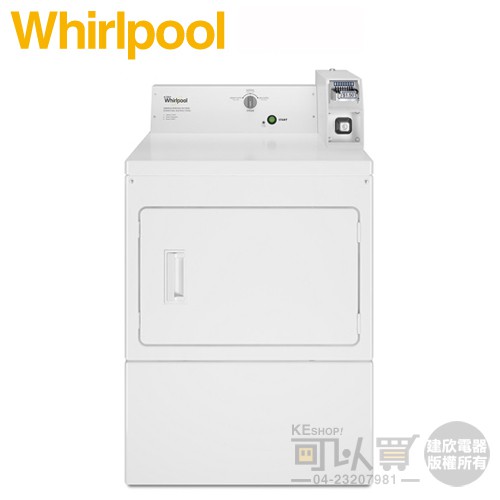 Whirlpool 惠而浦 ( CEM2765FQ )12KG 美製 3行程商用投幣式乾衣機-電力型