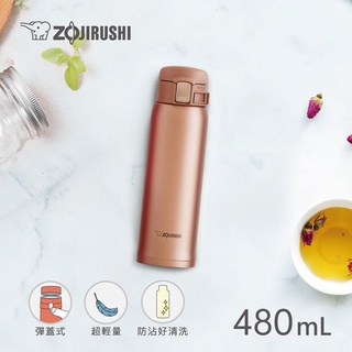 象印 0.48L超輕量OneTouch不鏽鋼真空保溫杯 (SM-SD48)