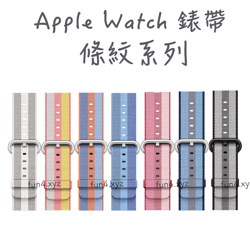 Apple Watch 尼龍 條紋 系列 錶帶 條紋 加固版 送連接器 官方同款 原廠 3/2/1 42/38 mm