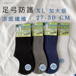 涼感優纖 純棉 加大版 XL 27-29 cm 男用船襪 船襪 透氣襪 SAGIYA 瑪榭 MS-22005XL