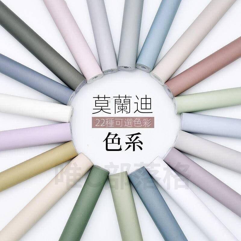 【台中現貨48H出貨+預購電子發票】素色墻壁紙 🎈pvc加厚自黏 背膠壁貼 馬卡龍壁紙 防水壁紙 北歐風壁紙 廚房櫥櫃貼