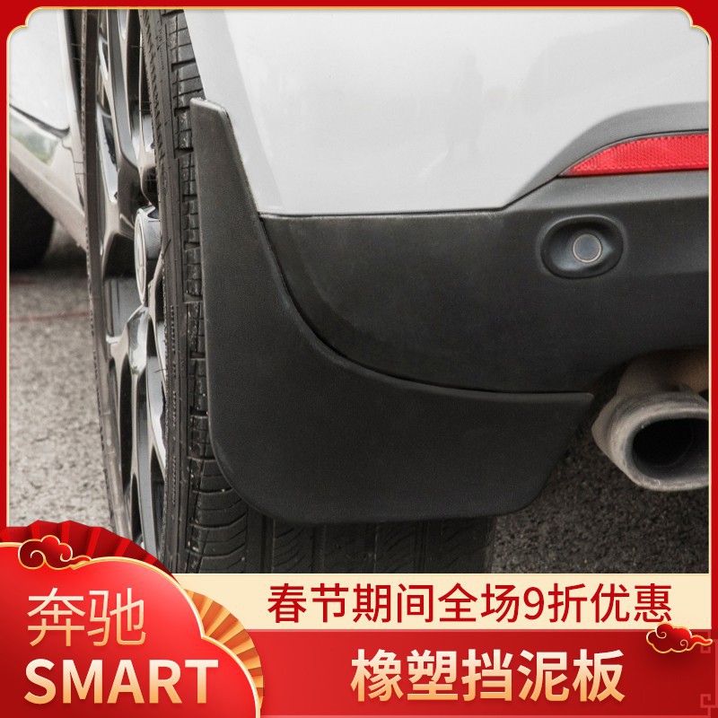賓士專用于奔馳smart擋泥板擋泥皮smart改裝汽車擋泥板外飾改裝專用