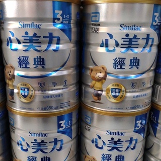 亞培經典 新包裝3號/4號/SP系列奶粉(850g/1650g)【蝦皮代開發票】