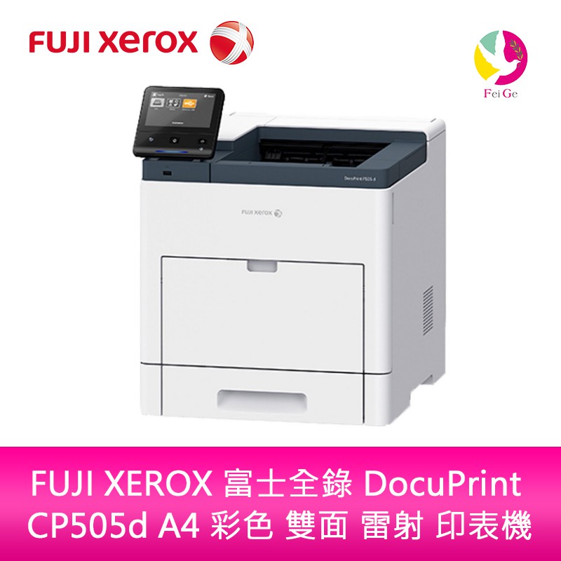 FUJI XEROX 富士全錄 DocuPrint CP505d A4 彩色 雙面 雷射 印表機