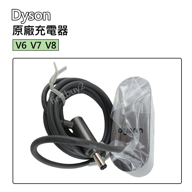 【現貨】Dyson吸塵器 原廠配件 V8 V7 V6 原廠充電器 戴森全新 SV10 SV12 DC62DC59DC61