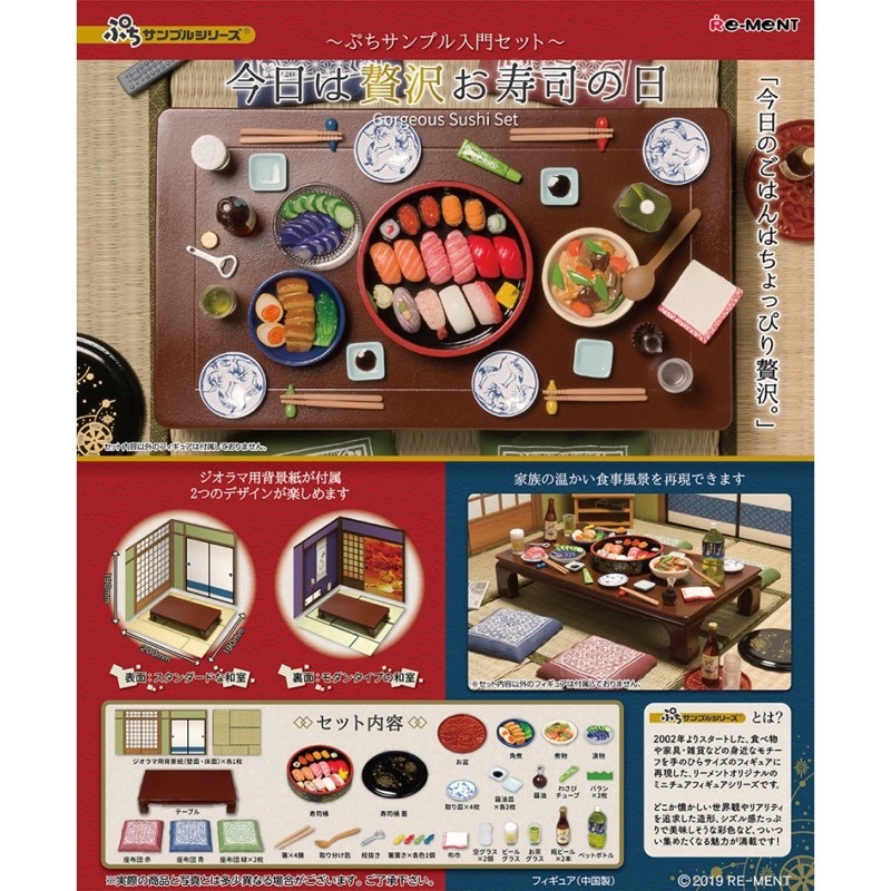 ［蛋頭太太］現貨 Re-MeNT 今日是豪華壽司日場景組 盒玩 無特典 食玩 盒玩 豪華壽司 日本料理 迷你模型