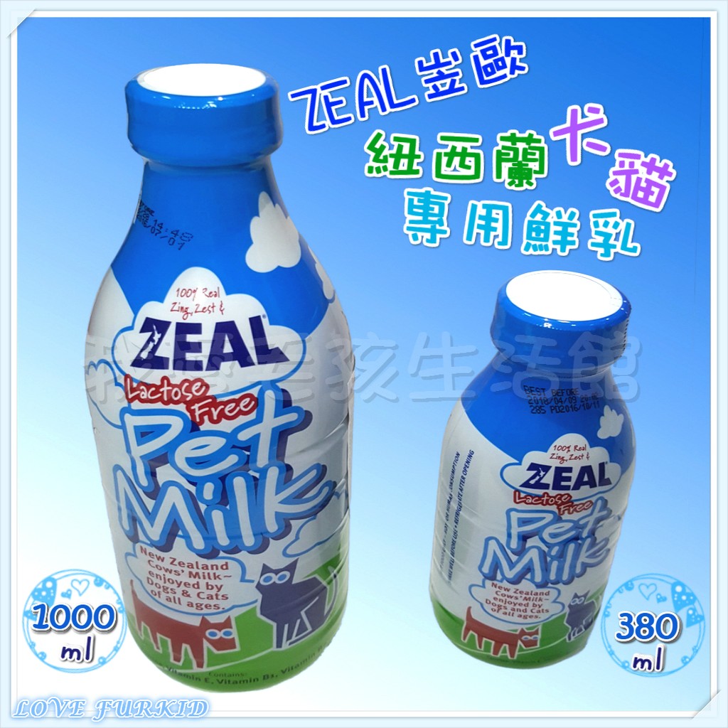 【現貨供應，7-11可寄大瓶12瓶】ZEAL岦歐 紐西蘭犬貓專用鮮乳 寵物牛奶 寵物鮮奶 寵物鮮乳 貓牛奶 狗牛奶