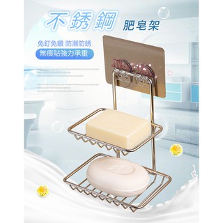 雙層/單層肥皂架 不銹鋼肥皂架 瀝水肥皂盒 菜瓜布瀝水 無痕貼肥皂架 收納架 置物架 無痕貼 壁掛式 肥皂盒 收納架