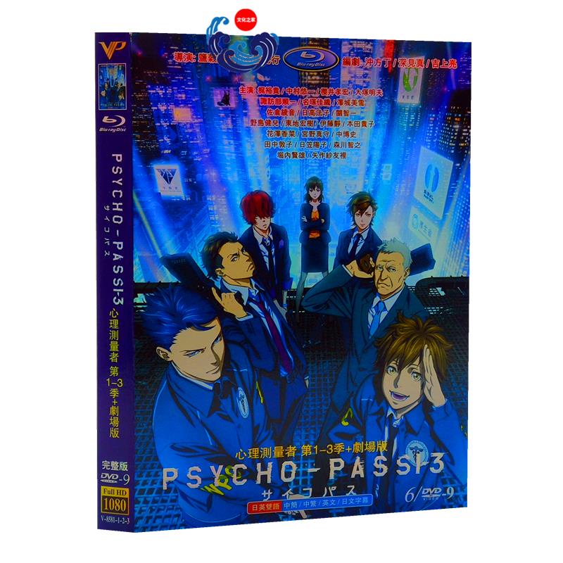Psycho Pass 1 Ptt討論與高評價商品 21年7月 飛比價格