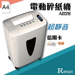 Resun【A-828】電動碎紙機(A4)可碎信用卡 金融卡 卡片 超靜音