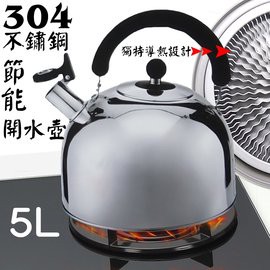 GS MALL 5公升翅片節能304不銹鋼笛音壺 /茶壺/熱水壺/超節能