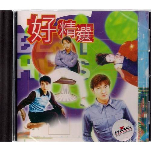 好精選 // 收錄 劉德華、古巨基、李克勤....等精選輯 ~ BMG唱片、1997年發行