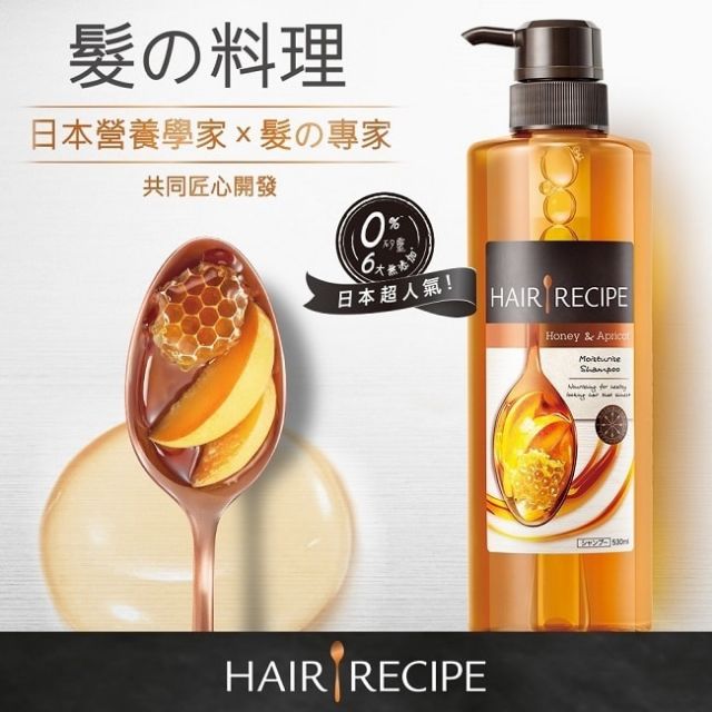 蜂蜜杏桃洗髮精 Hair recipe