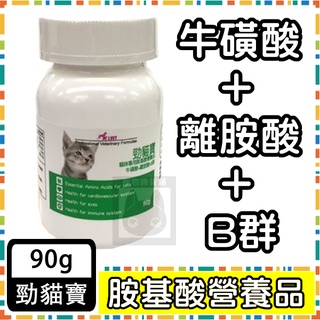 J.VET 勁貓寶-牛磺酸+離胺酸+B群 90g   貓咪專用胺基酸營養品