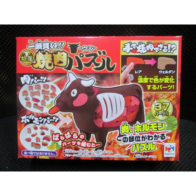 (STH)現貨~MEGAHOUSE 日本正版 買一頭牛!特選燒肉趣味拼圖 立體拼圖