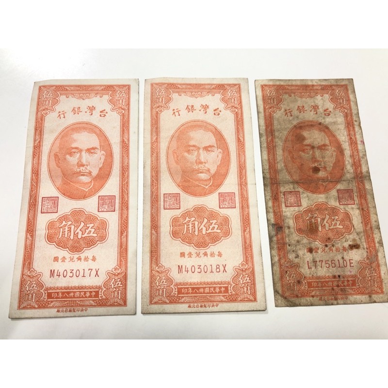 1949年民國38年伍角，台北廠ND黑澎湖字軌+平3（極稀少），2連號每張賣500 元