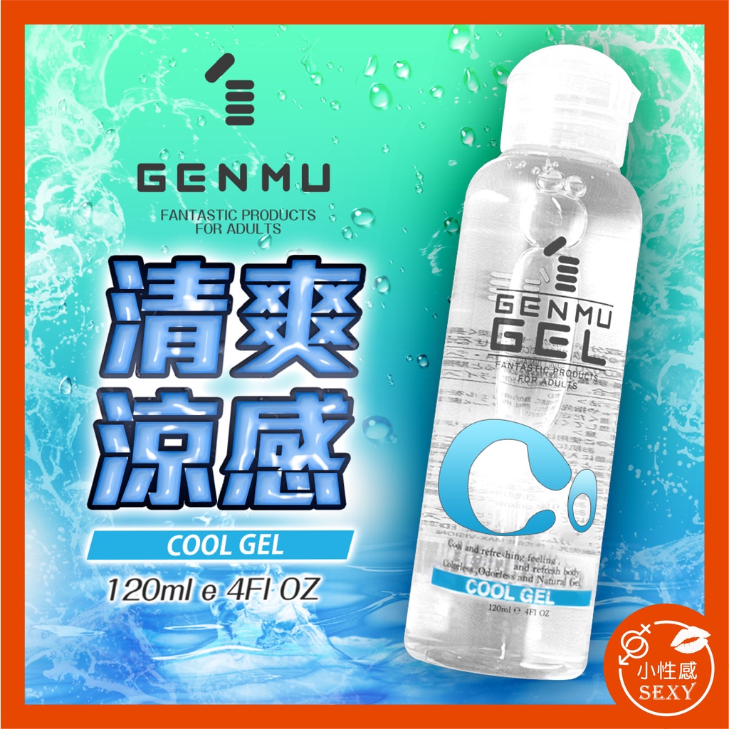 日本GENMU GOOL GEL 水性潤滑液 120ml(冰涼感)  快感潤滑 前戲 調情 性交潤滑 滋潤陰交 天然潤滑