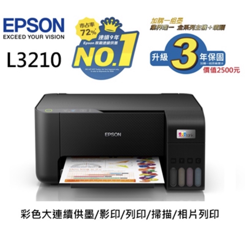 Epson L3210印表機，可加購墨水延長保固