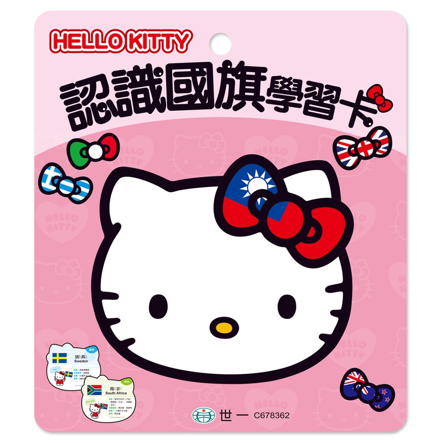 HelloKitty認識國旗學習卡(林咨君) 墊腳石購物網