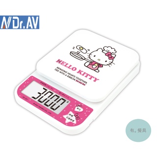 《有。餐具》Dr.AV 聖岡科技 Sanrio 三麗鷗 Hello Kitty 電子秤 料理秤 電池/插電 HK-301