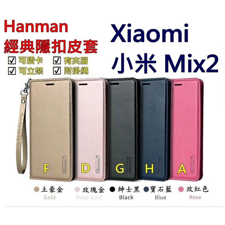 小米 Mix2 小米 Mix 2 Hanman 隱型磁扣 真皮皮套 隱扣 有內袋 側掀 側立皮套