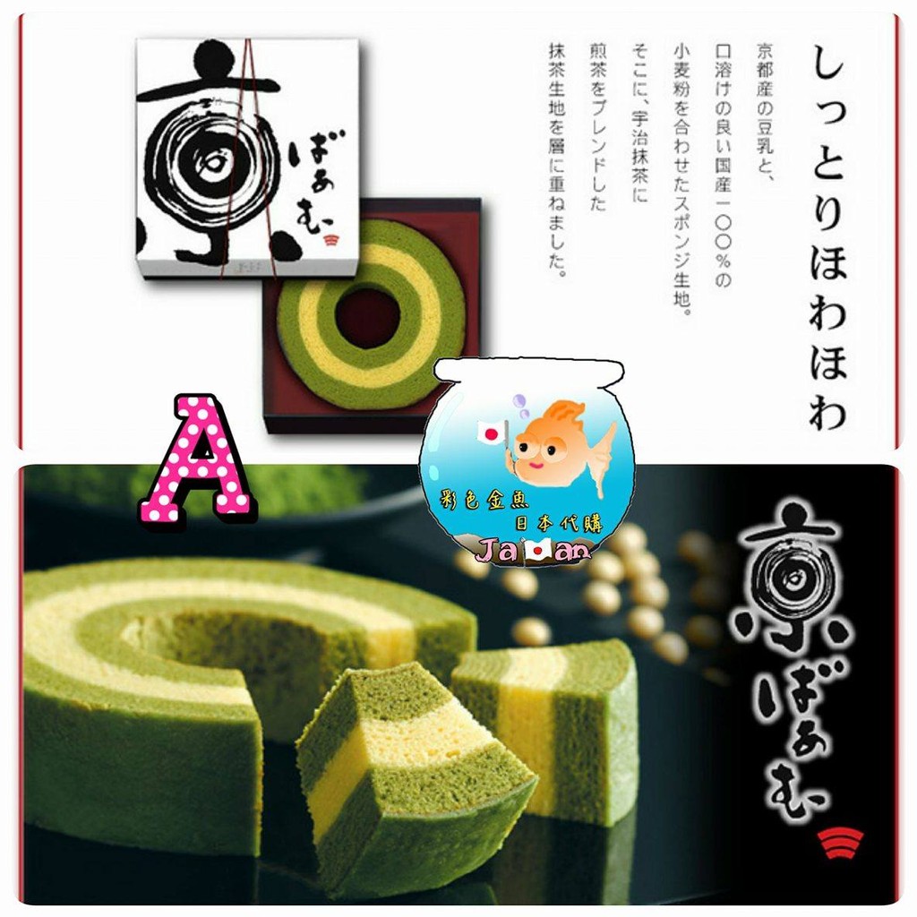 彩色金魚 日本代購 京都銘菓おたべ 抹茶蛋糕 蝦皮購物
