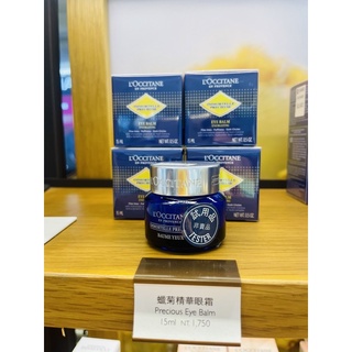 ‼️限量6折‼️💛愛分享💛 L'OCCITANE 歐舒丹 蠟菊精華眼霜15ml 保濕抗老 全新臺灣專櫃貨