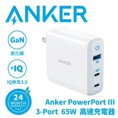 ANKER PD 快充 充電器 65W 三孔 氮化鎵GaN 1A2C iPhone TYPE-C 手機 平板 筆電 充電