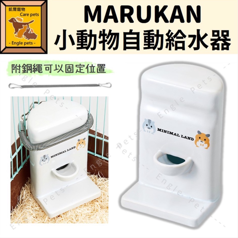 Engle Marukan 小動物自動給水器飲水器ml 5 倉鼠黃金鼠鼠用品倉鼠飲水器小動物 蝦皮購物