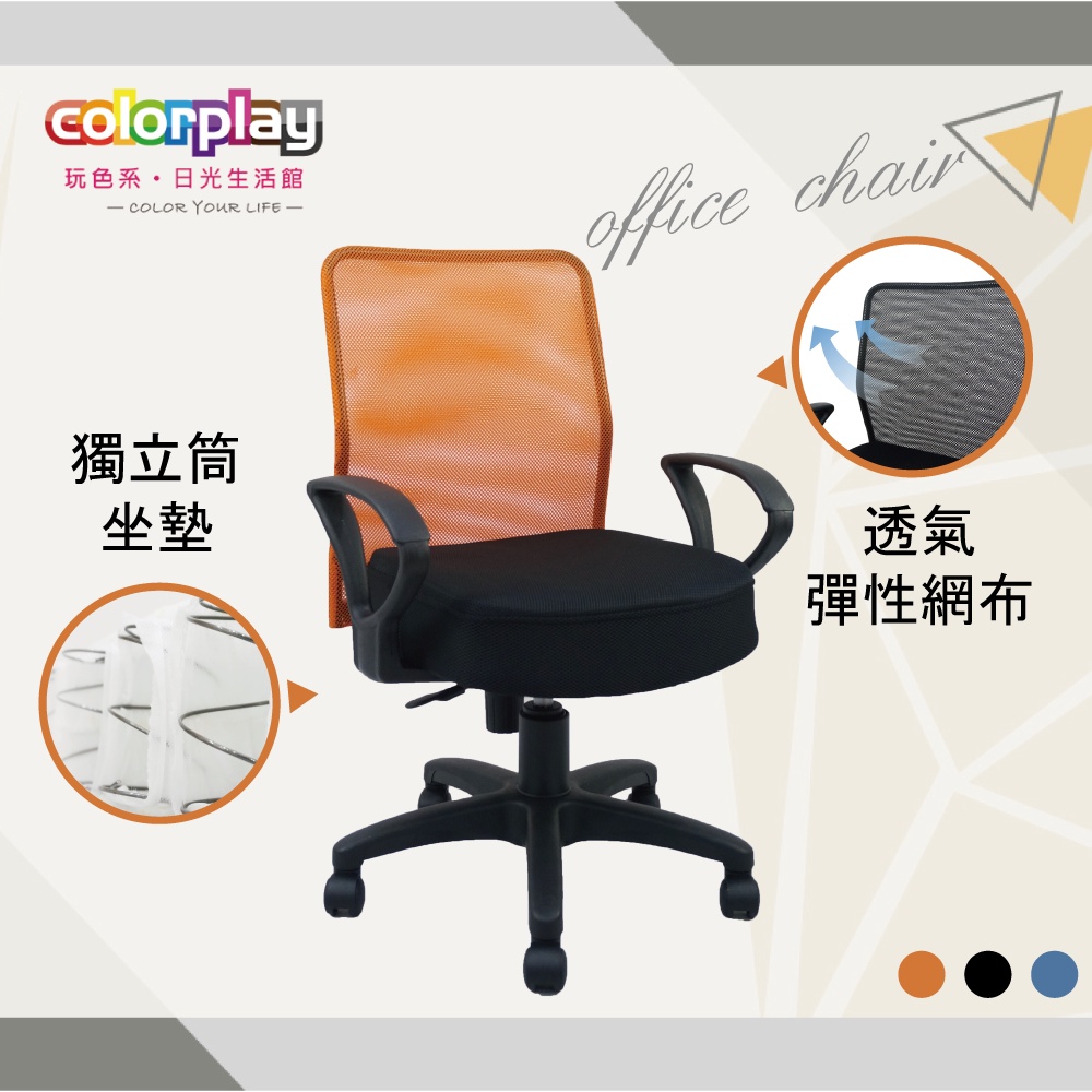 台灣品牌 colorplay LB-07機能美型獨立筒坐墊辦公椅 電腦椅 人體工學椅