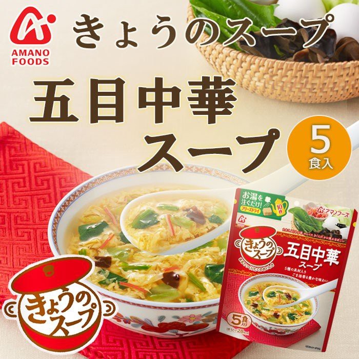 超值經濟包5入  日本製天野 香菇蛋花湯 減鹽蛋花湯 沖泡湯（非粉末款）  熱湯 露營 野炊 低卡 微卡