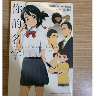 你的名字 漫畫 小說