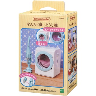 現貨 森林家族 洗衣機吸塵器 【家家酒玩具】
