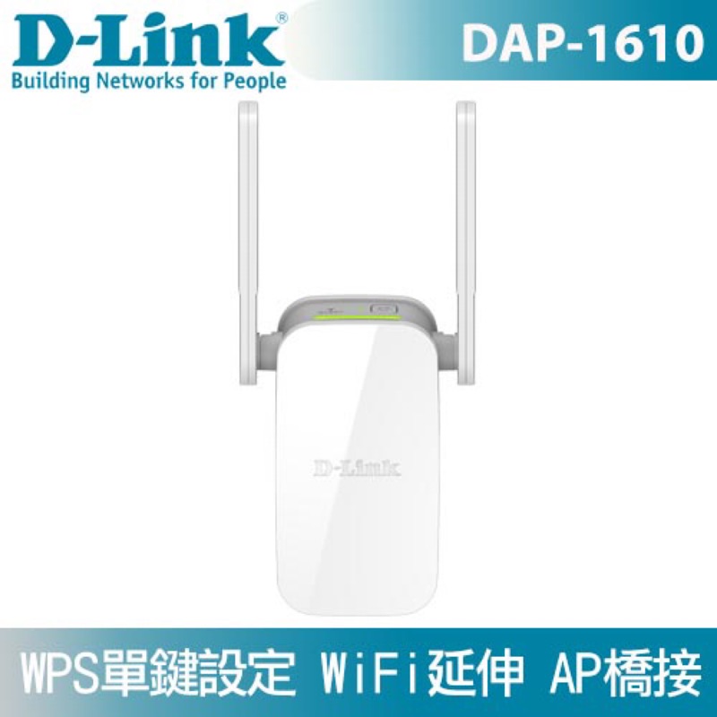 全新 D-Link 友訊 DAP-1610 無線訊號延伸器 AC1200
