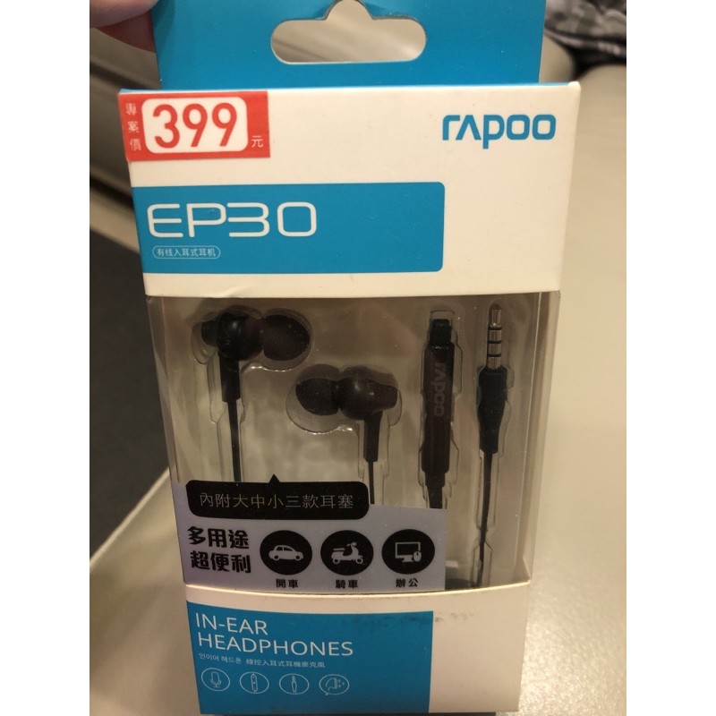 Rapoo雷柏EP30入耳式耳機