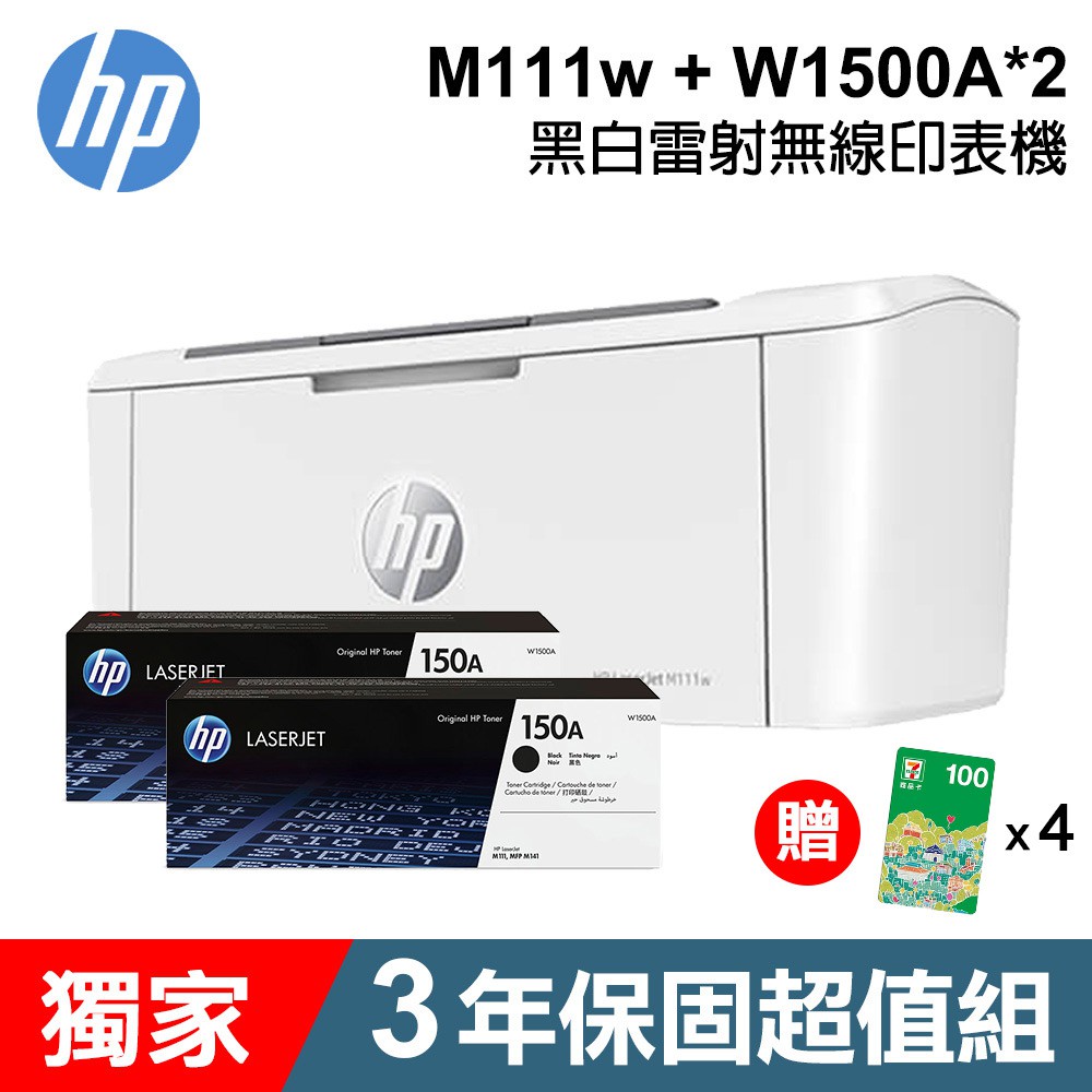 HP LaserJet M111w 黑白雷射無線印表機 搭配 W1500A 碳粉x2 現貨 廠商直送