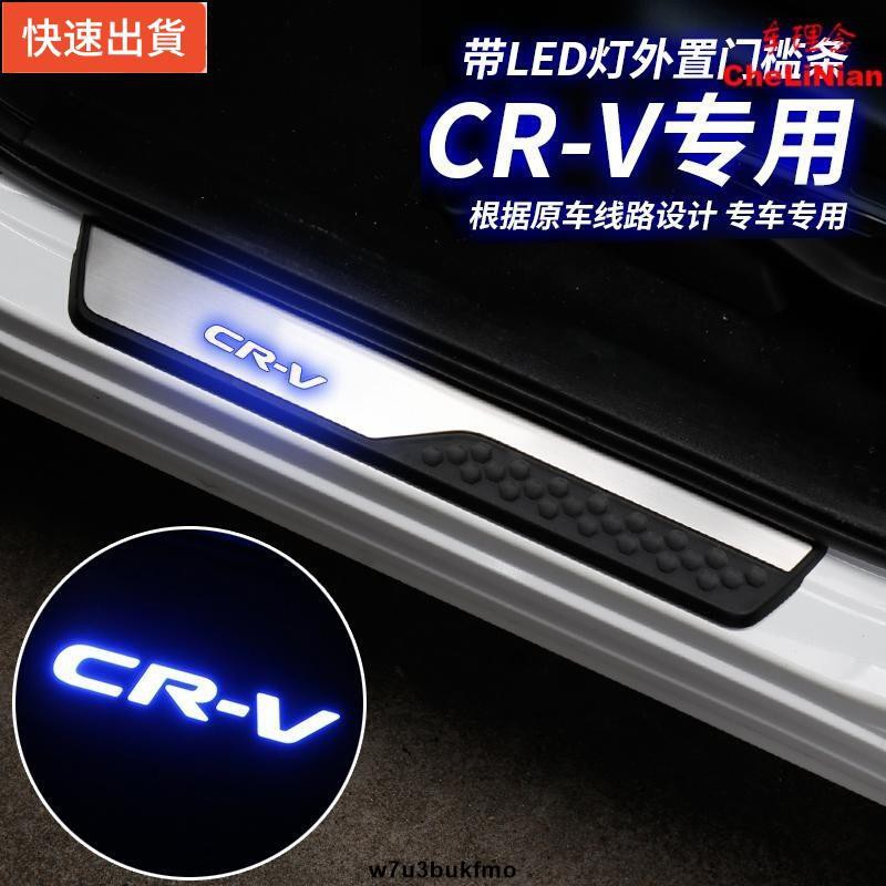 【現貨特價】CRV5 專用 迎賓踏板 門檻條 外置門檻 防護板 防刮 HONDA CRV5代 CR-V5專車專用