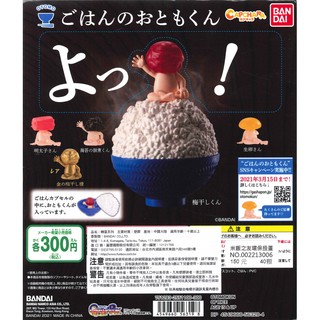 WhiteSpace㍿ ⚠現貨⚠ 扭蛋 轉蛋 BANDAI 米飯之友環保扭蛋 梅子 明太子 海苔 金梅 梅乾 蛋黃 白飯