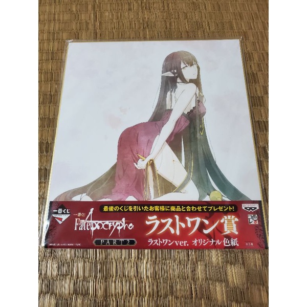 Fate/Apocrypha 一番賞的最後一賞－女帝色紙 賽米拉米斯 fgo