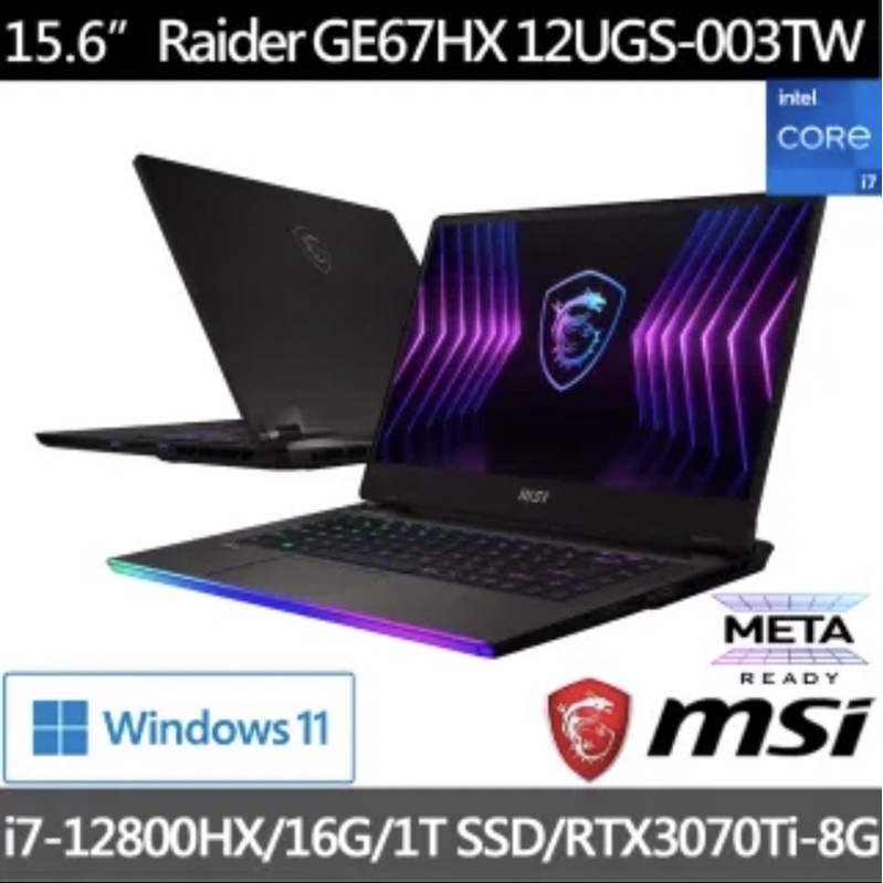 MSI Raider GE67HX 12UGS-003TW (i9-12900HX / RTX3070Ti ) 可刷卡