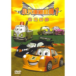 小汽車總動員 1-5 DVD