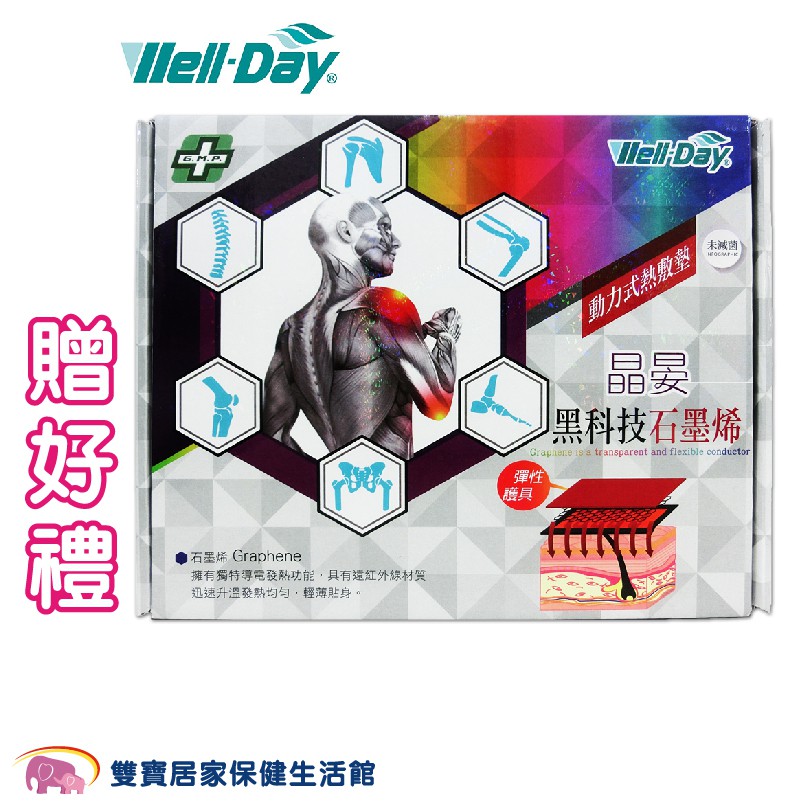 晶晏熱敷墊wd Gh321 八合一送好禮石墨烯溫控熱敷well Day 遠紅外線材質遠紅外線熱敷 蝦皮購物