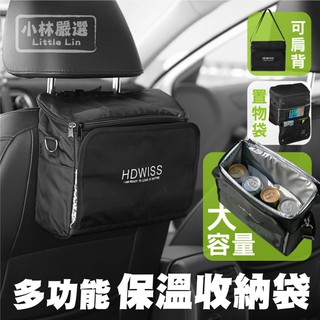 多功能保溫收納袋 開立發票 臺灣出貨 車用椅背保冰保溫袋 戶外野餐露營保鮮保冷收納袋-小林嚴選128298
