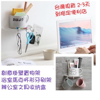 文具盒 收納盒 壁掛裝飾 創意掛壁置物架 浴室馬克杯形牙刷架 辦公室文具收納盒