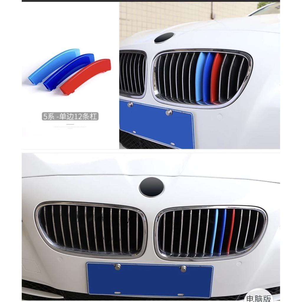 BMW F10 F11 11-13 5系 M Power 版 水箱 卡扣 飾板 三色 單邊12桿 520i 520d