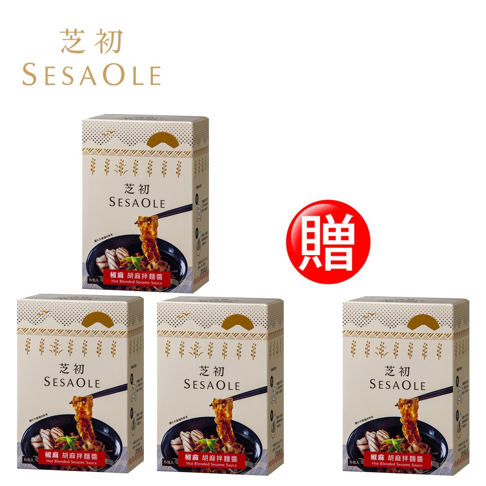 SesaOle【芝初】胡麻拌麵醬-椒麻 買3送1 (限時促銷優惠)