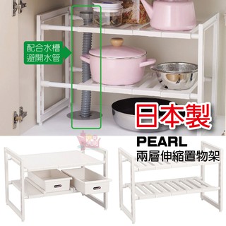 日本製PEARL兩層伸縮置物架_抽屜式活動式水槽下適用多功能萬用伸縮置物架廚房收納架