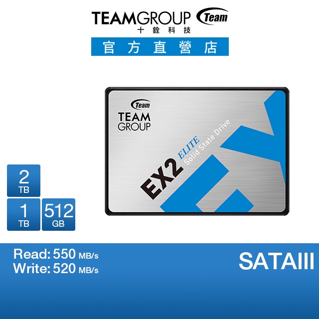 TEAM 十銓 EX2 512G 1T 2T 2.5 吋 SATAIII SSD 固態硬碟 (3D TLC)