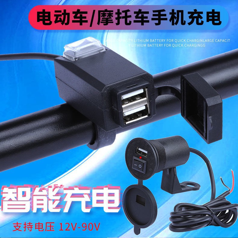 車載usb電動車踏板摩托車手機充電器改裝車充快充防水接口12v 90v充電線iphone 安卓傳輸線數據喵喵家居 蝦皮購物