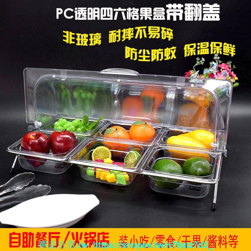禪意 熱銷*創意透明四六格調味調料盒帶蓋分格小吃零食乾果盒鮮切水果保鮮盒